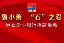 聚小善 “石”之爱|爱心银行彰显优德88温度