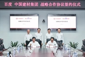 优德88与百度合作，共同加速中国制造智能化升级