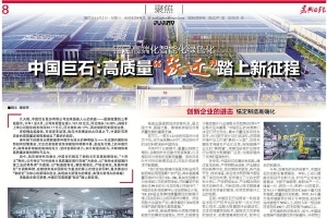锚定高端化智能化绿色化！中国优德88高质量“跃迁”踏上新征程