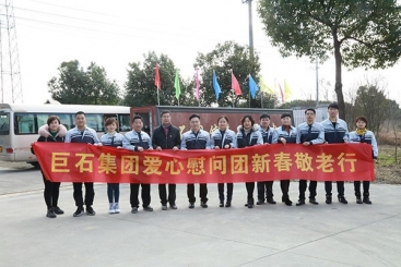 优德88集团公司爱心慰问团新春敬老行