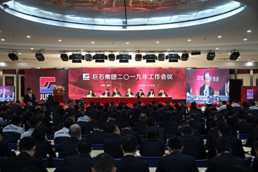 优德88集团2019年工作会议胜利召开