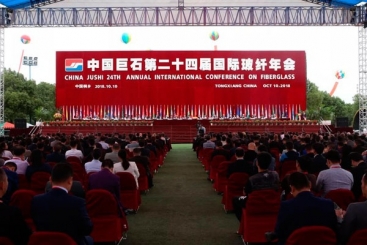 聚石畅享 五洲共赢|中国优德88第24届国际玻纤年会开幕