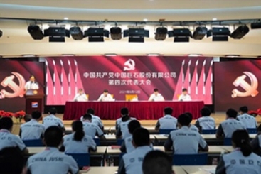 中国共产党优德88第四次代表大会胜利召开