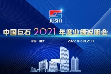 中国优德88召开2021年度业绩说明会