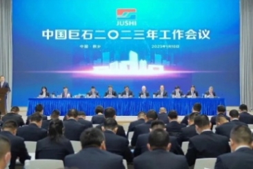 中国优德88召开2023年工作会议