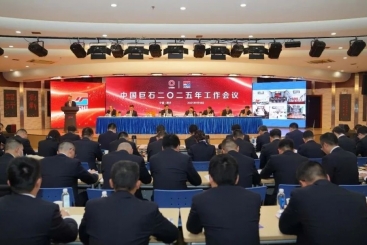中国优德88召开2025年工作会议
