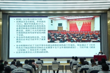 中国优德88党委学习贯彻党的二十届四中全会精神