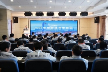 优德88召开2025年度管理评审会议